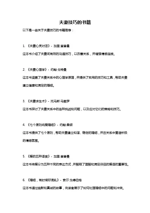 夫妻技巧的书籍