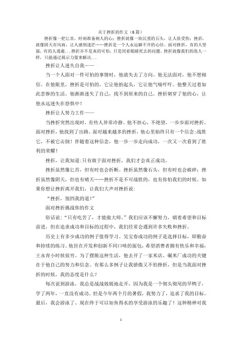 关于挫折的作文(6篇)