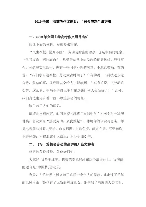 2019全国Ⅰ卷高考作文题目：“热爱劳动”演讲稿