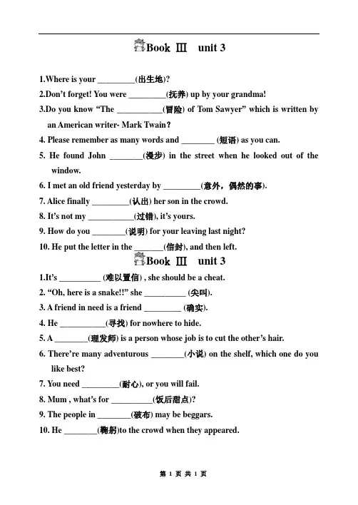 高一英语必修三unit3单词拼写练习及答案