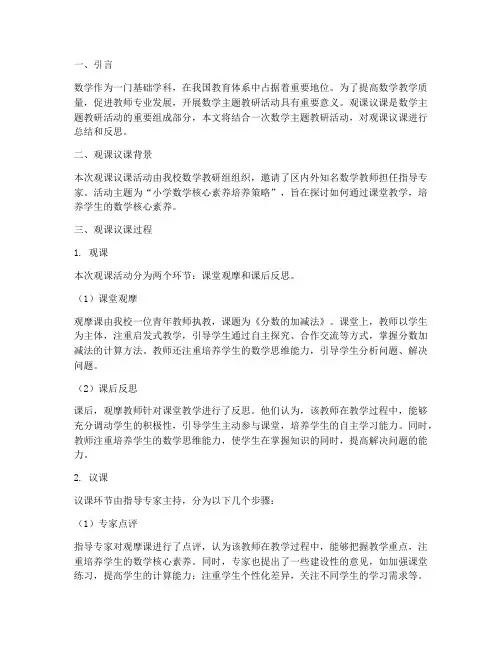 数学主题教研观课议课
