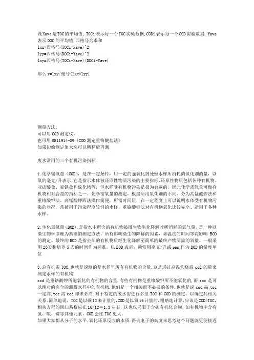 超纯水COD的测定及与TOC的关系