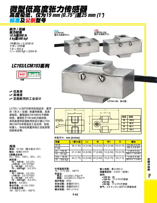 美国欧米茄微型低高度张力传感器