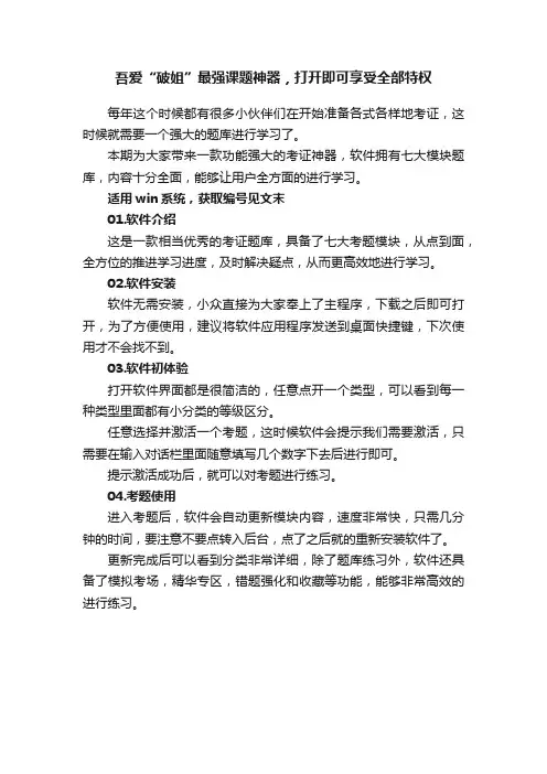 吾爱“破姐”最强课题神器，打开即可享受全部特权