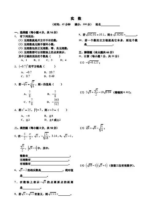 (完整版)《实数》单元测试题及答案