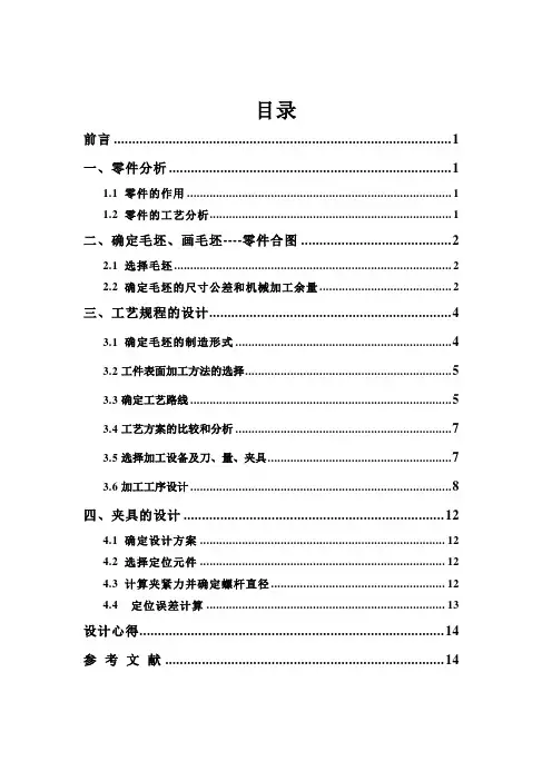 杠杆夹具说明书