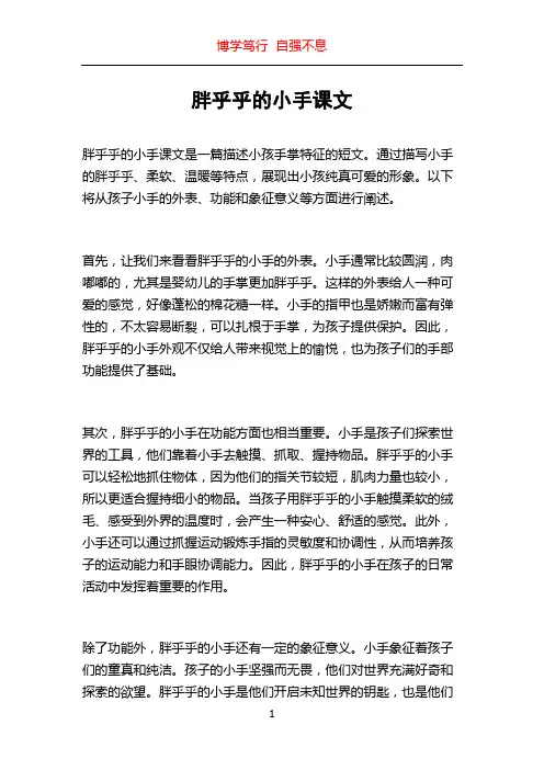 胖乎乎的小手课文