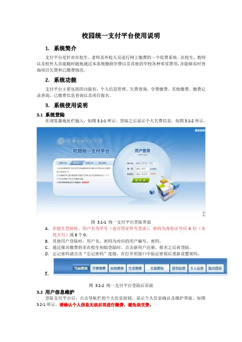 校园统一支付平台使用说明