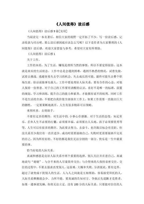 《人间值得》读后感