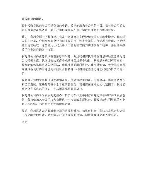 面试申请书个人申请