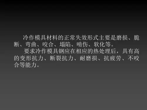 第2章冷作模具材料