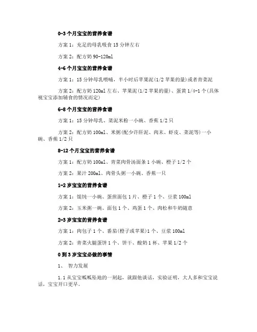 0到3岁宝宝营养食谱