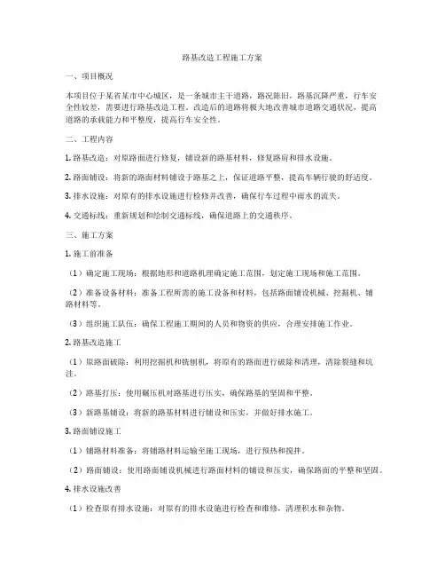 路基改造工程施工方案