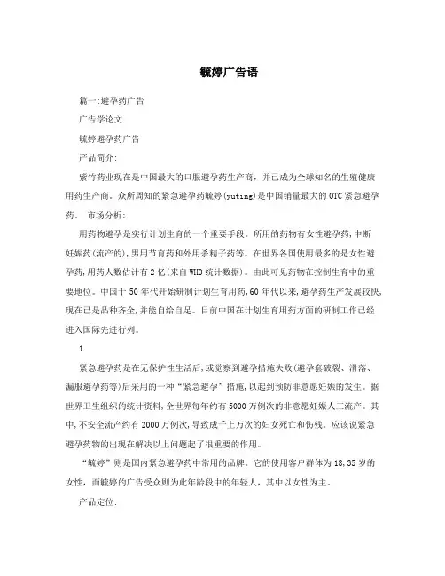 毓婷广告语