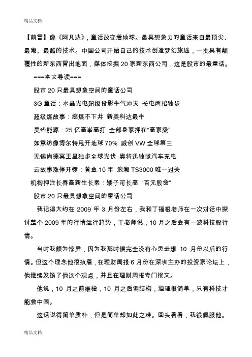 (整理)20家最有想象力的公司.