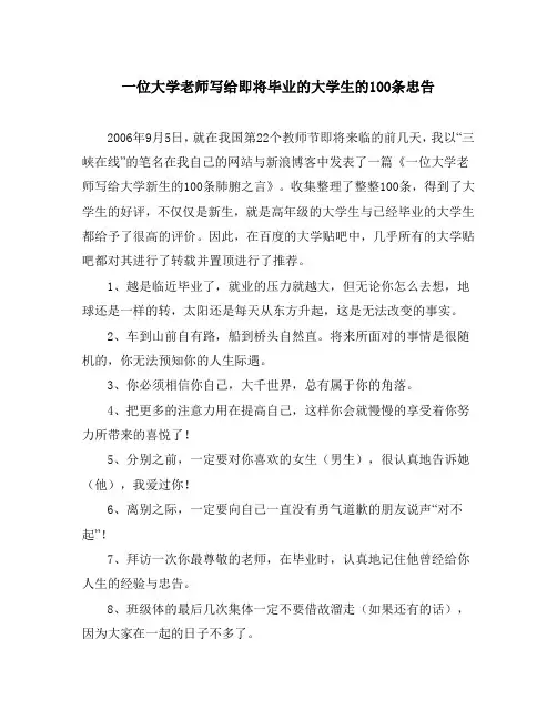 一位大学老师写给即将毕业的大学生的100条忠告