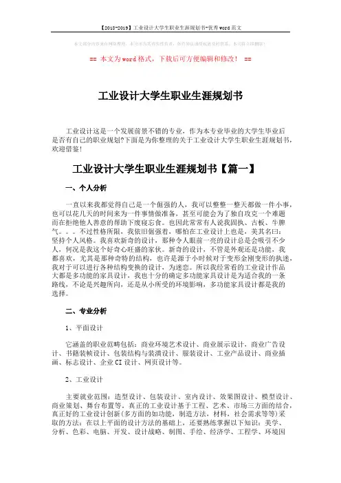 【2018-2019】工业设计大学生职业生涯规划书-优秀word范文 (7页)
