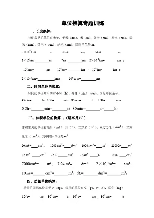 八年级物理单位换算练习