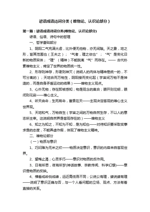 谚语成语诗词分类（唯物论、认识论部分）