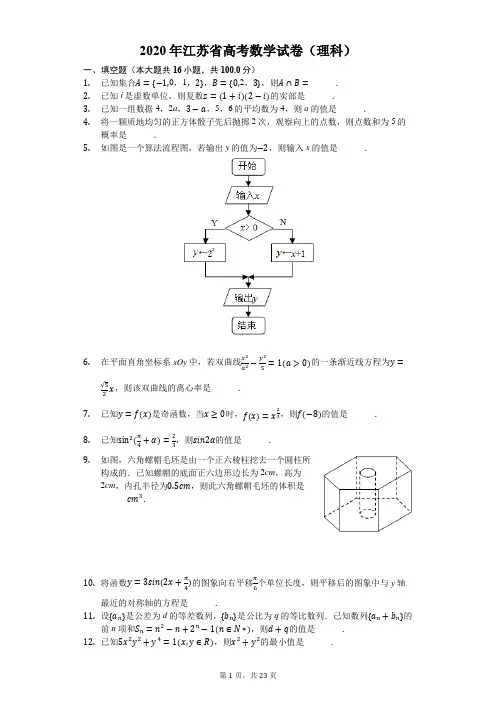 2020年江苏省高考数学试卷(包括附加题)【含详答】