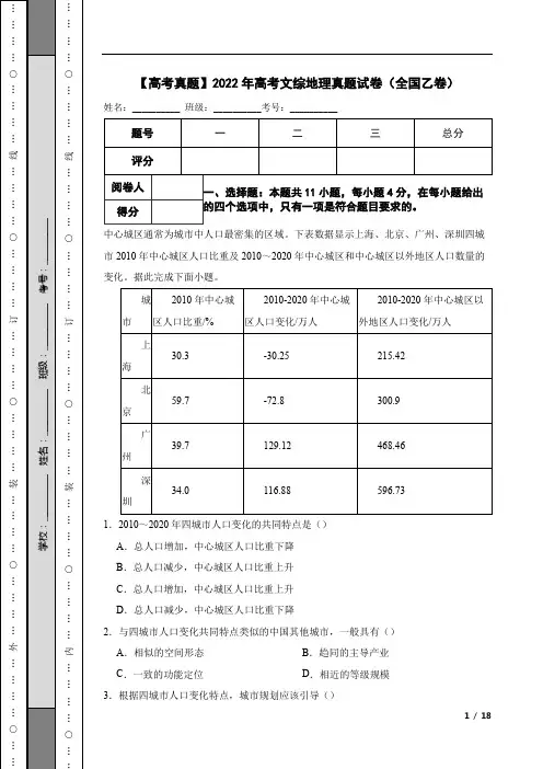 2022年高考文综地理真题试卷(全国乙卷)