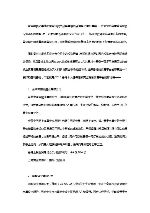 2019香港十大值得信赖黄金期货交易平台排行榜