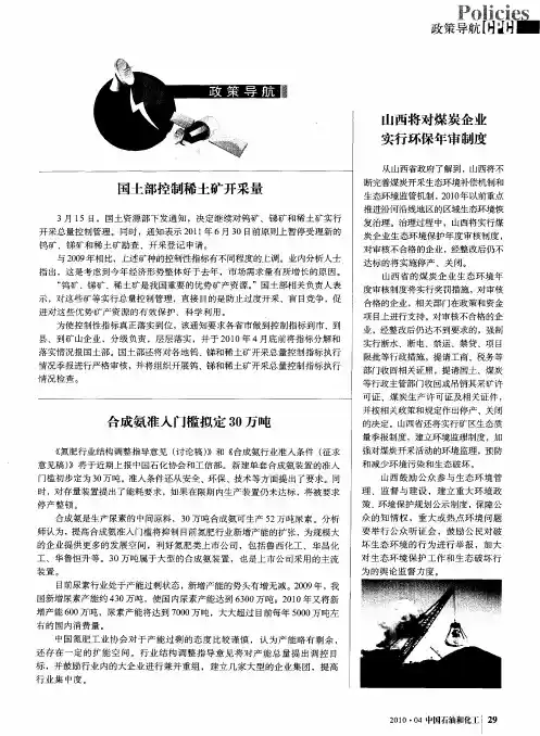合成氨准入门槛拟定30万吨