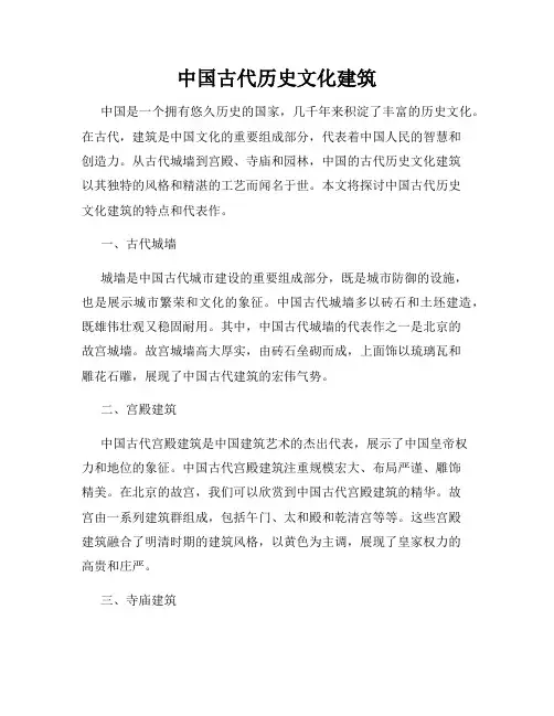 中国古代历史文化建筑