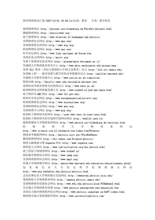 国外物理网站
