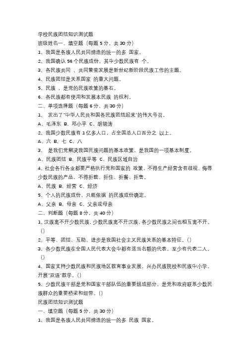 学校民族团结知识测试题及答案