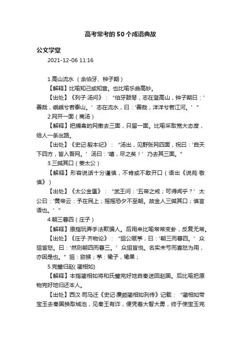 高考常考的50个成语典故
