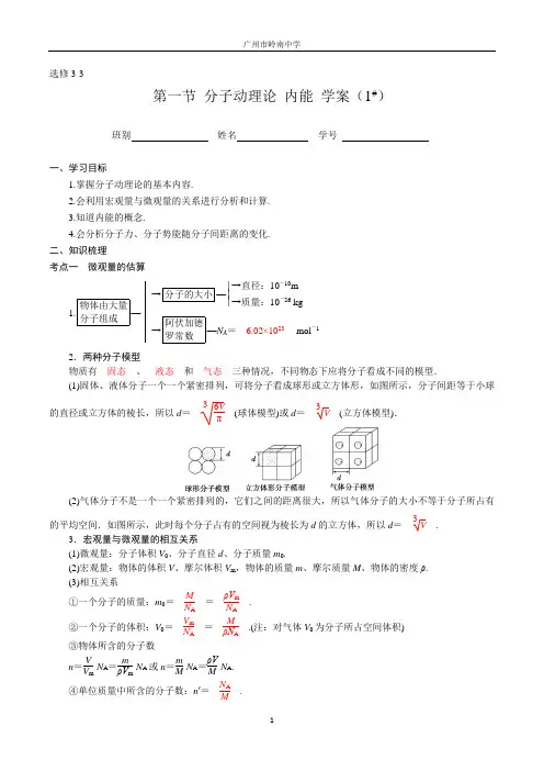 2019届高三物理第一轮复习选修3-3 第一节《分子动理论 内能》学案教师版