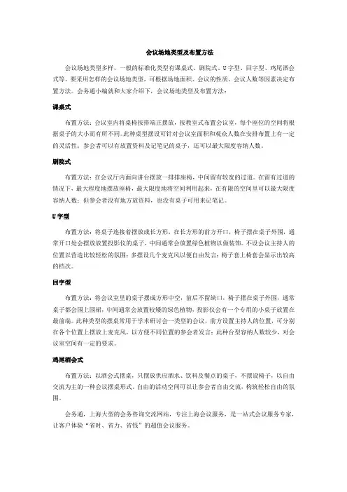 会议场地类型及布置方法