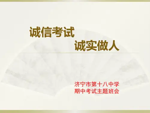 诚信考试教育PPT