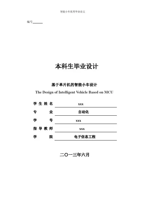 智能小车优秀毕业论文