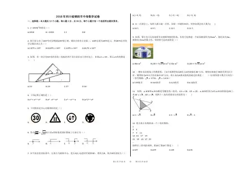 2018年四川省绵阳市中考数学试卷