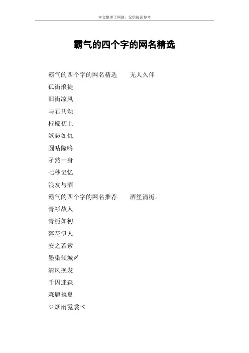 霸气的四个字的网名精选