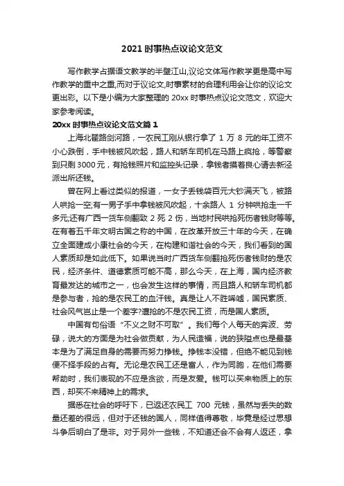 2021时事热点议论文范文