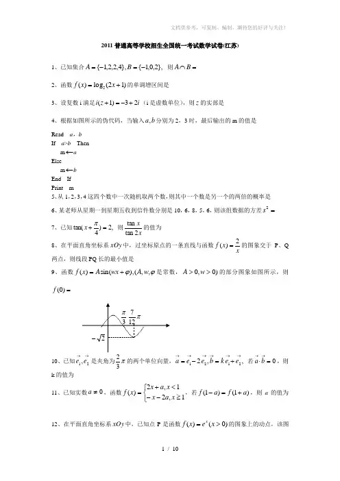 2011年江苏省高考数学试卷及答案(word版)