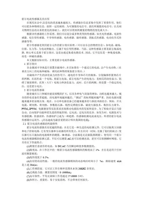 霍尔电流传感器及其应用