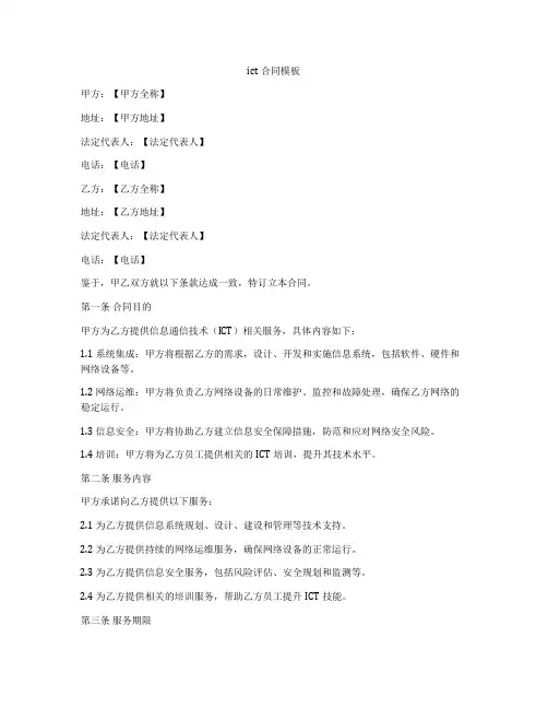 ict合同模板