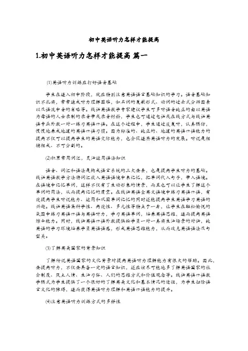 初中英语听力怎样才能提高