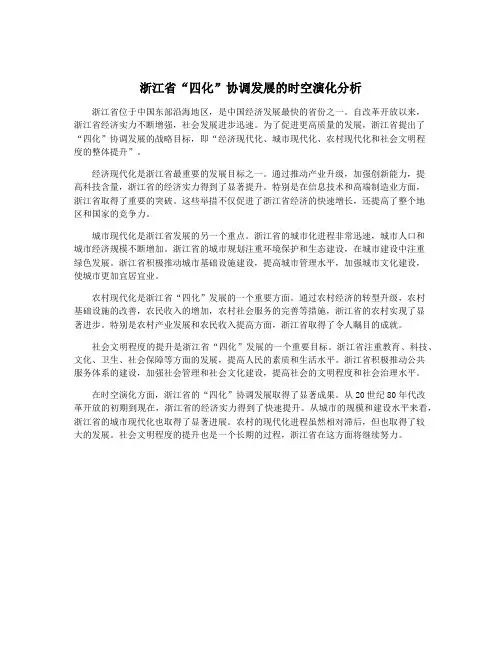 浙江省“四化”协调发展的时空演化分析