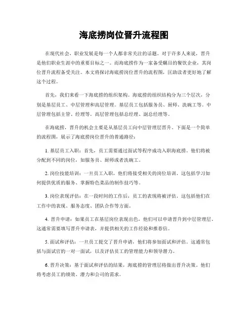 海底捞岗位晋升流程图