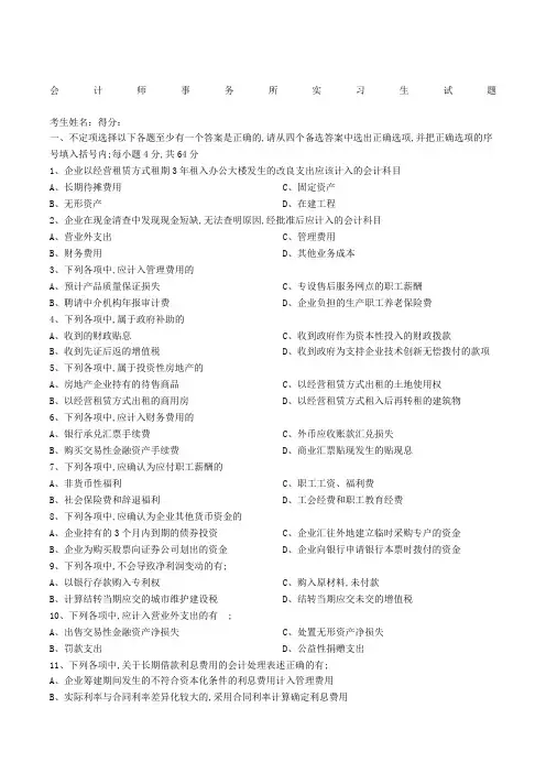 会计师事务所实习生笔试试题