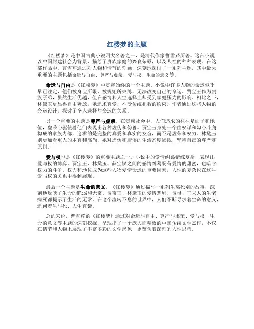 红楼梦的主题