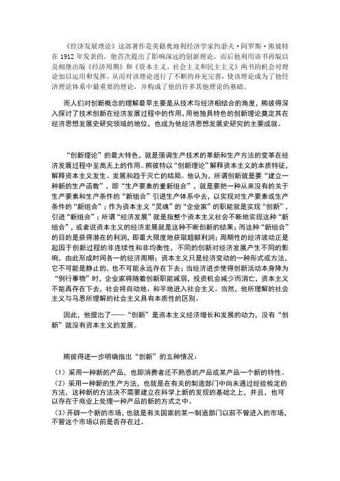 熊彼得创新理论