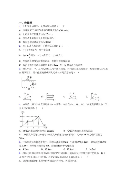 上海航华中学初中物理八年级上册第一章《机械运动》测试(有答案解析)