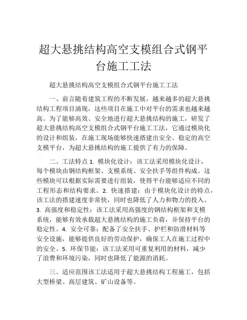 超大悬挑结构高空支模组合式钢平台施工工法(2)
