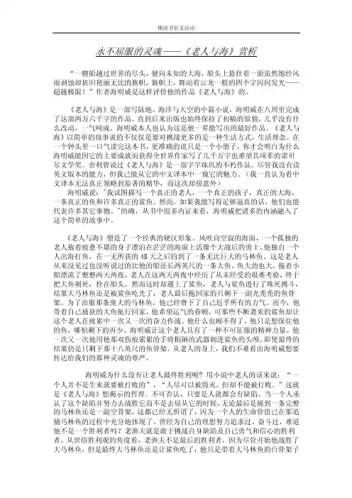 永不屈服的灵魂《老人与海》赏析-老人与海-全集